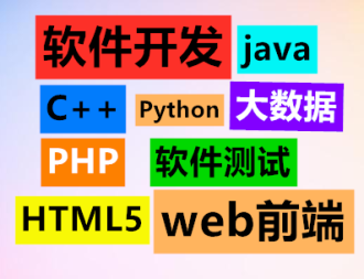本溪優質IT技能培訓 軟件測試、Java、Web前端、軟件開發與廣告設計一站式指南
